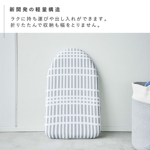 北欧風 暮らしの定番 軽量スチールメッシュアイロン台 チェックグレー.|s3